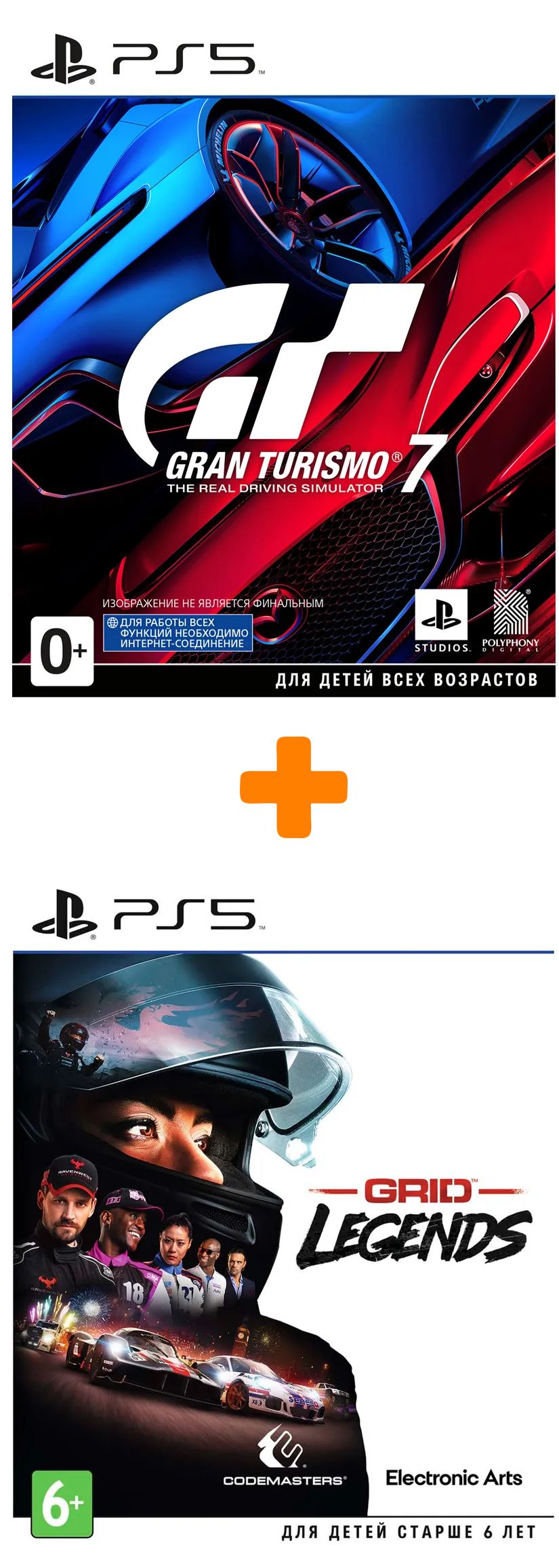 

Набор «Автоспорт» (Gran Turismo 7, GRID Legends) [PS5]