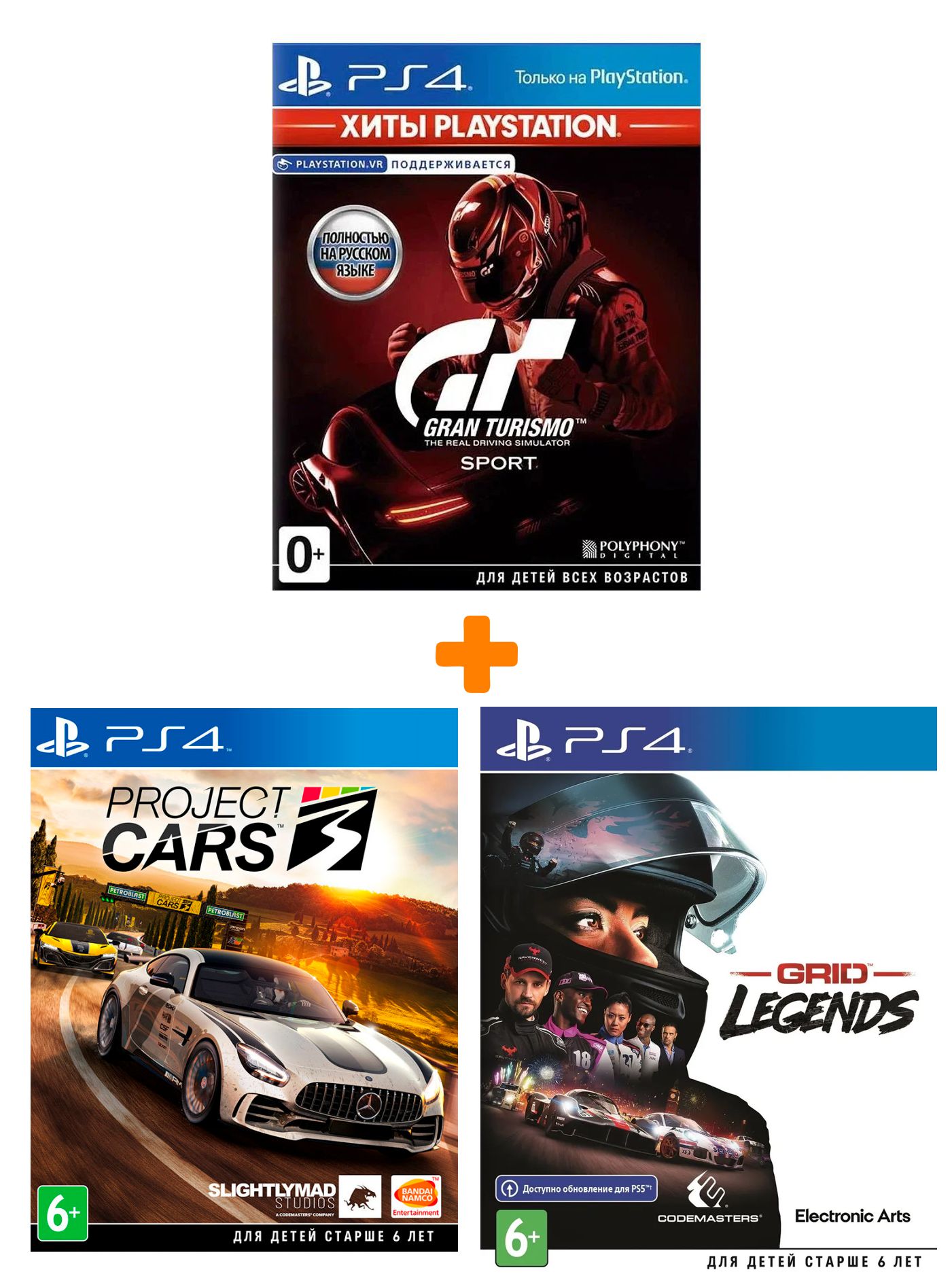 

Набор «Автоспорт» (Gran Turismo Sport, GRID Legends, Project CARS 3) [PS4]