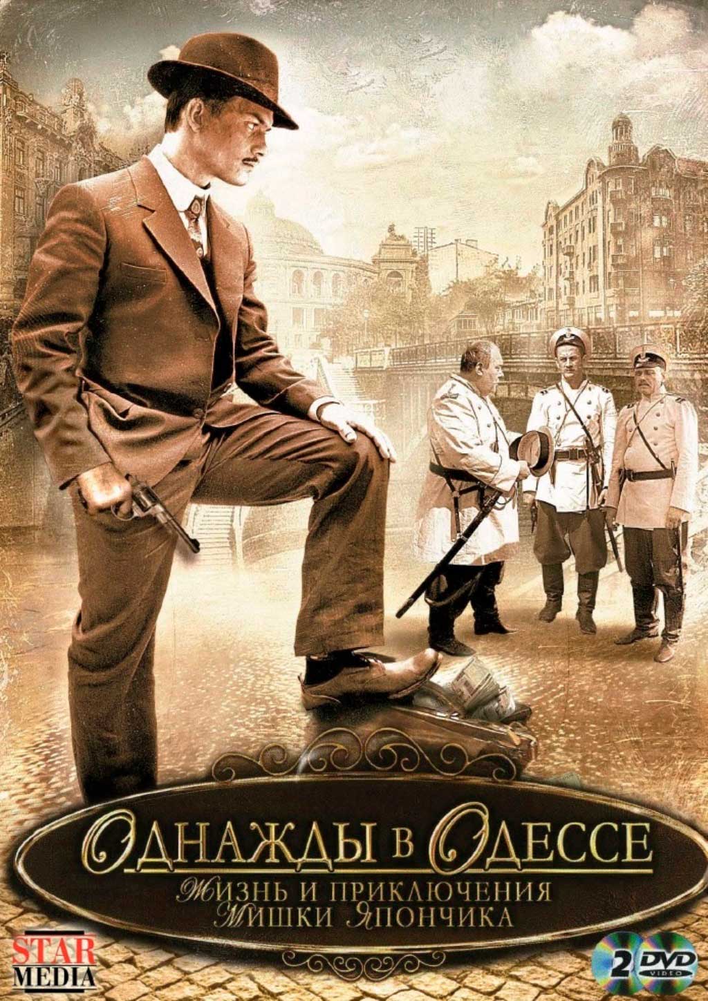 Однажды в одессе. 12 серий (2 DVD)