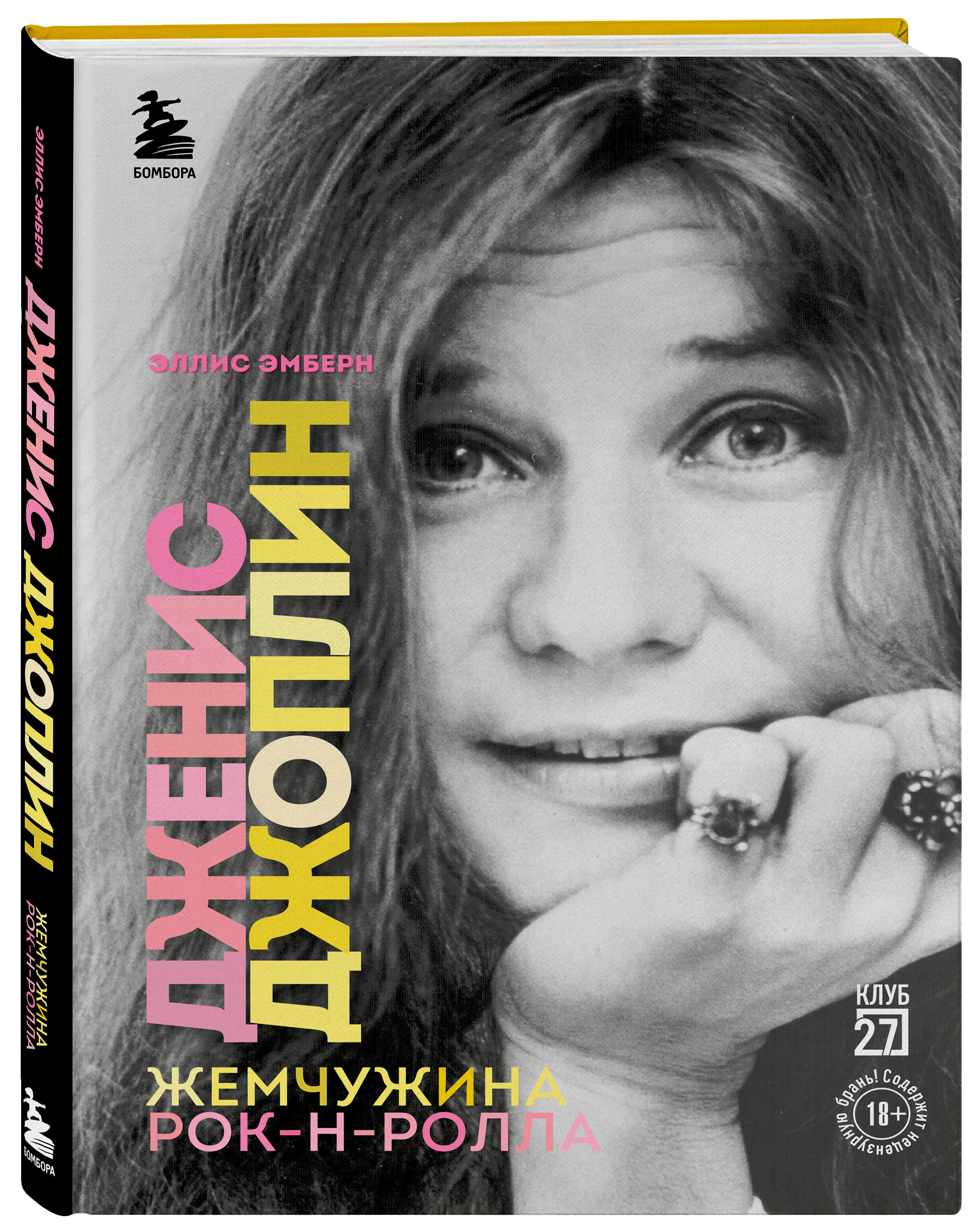 

Дженис Джоплин – жемчужина рок-н-ролла