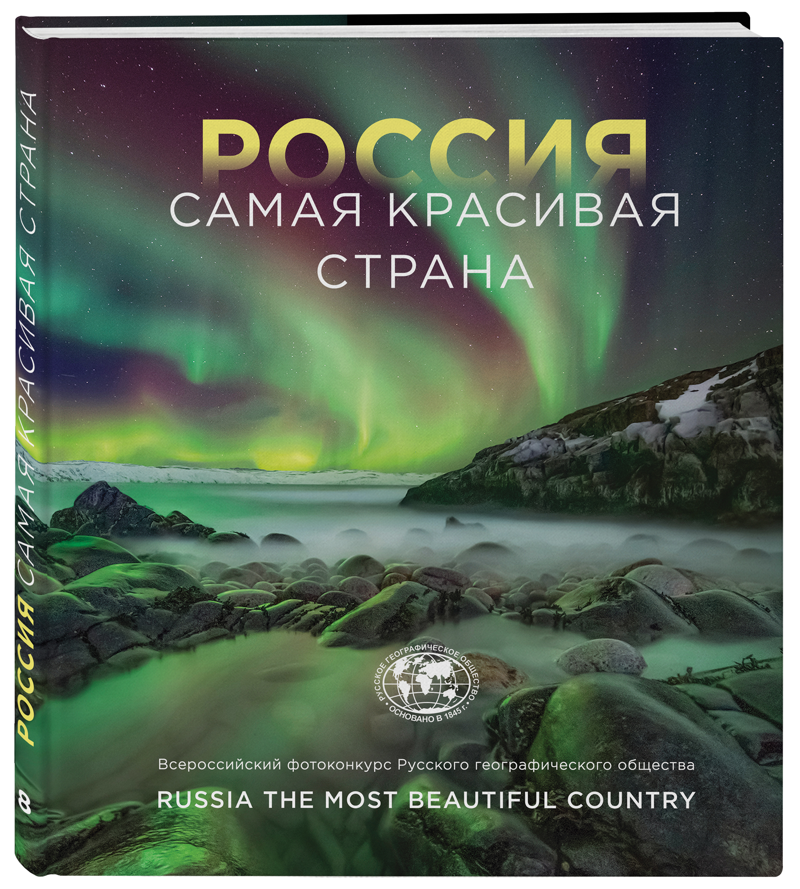 

Россия самая красивая страна: Фотоконкурс 2022