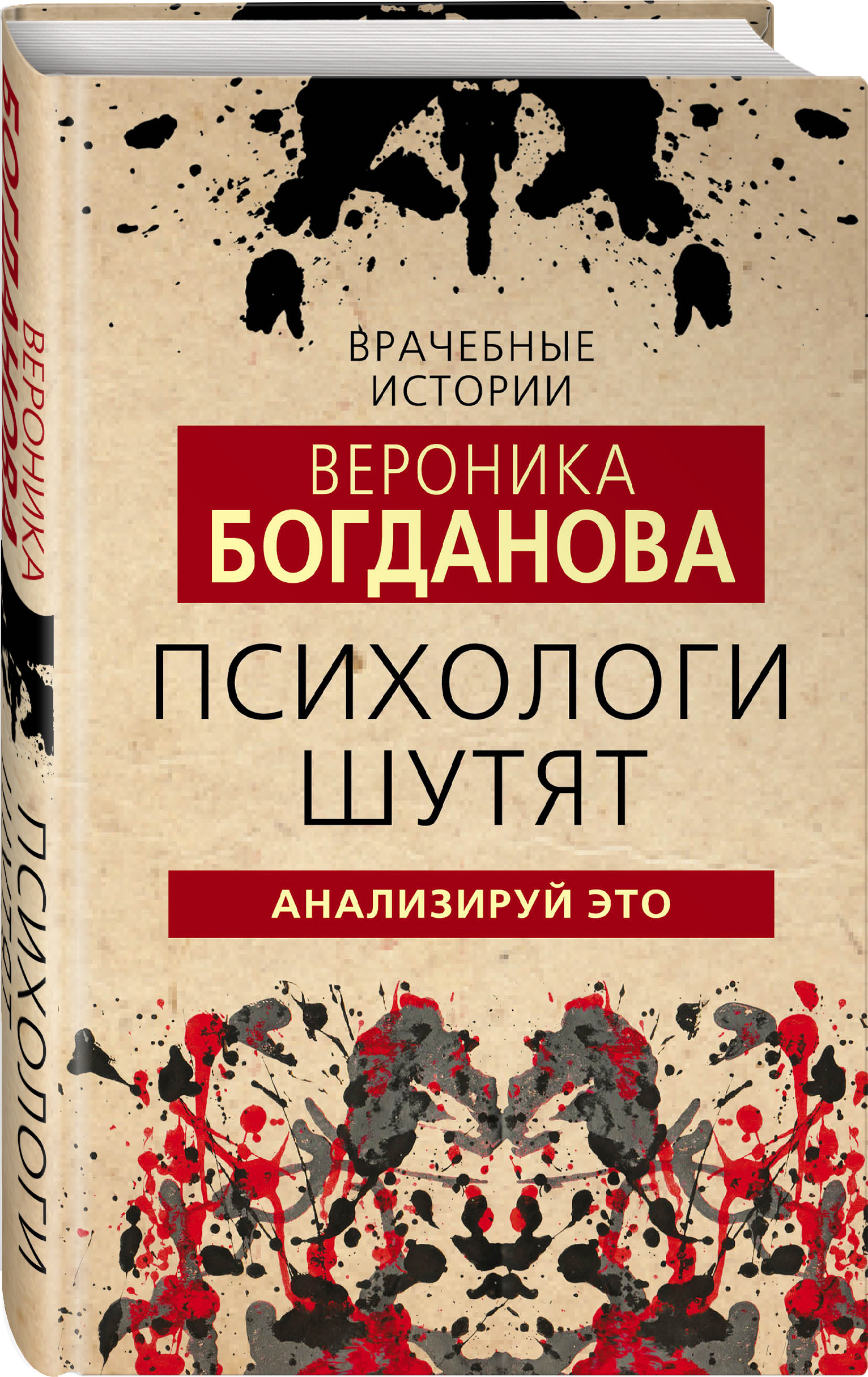 

Психологи шутят: Анализируй это