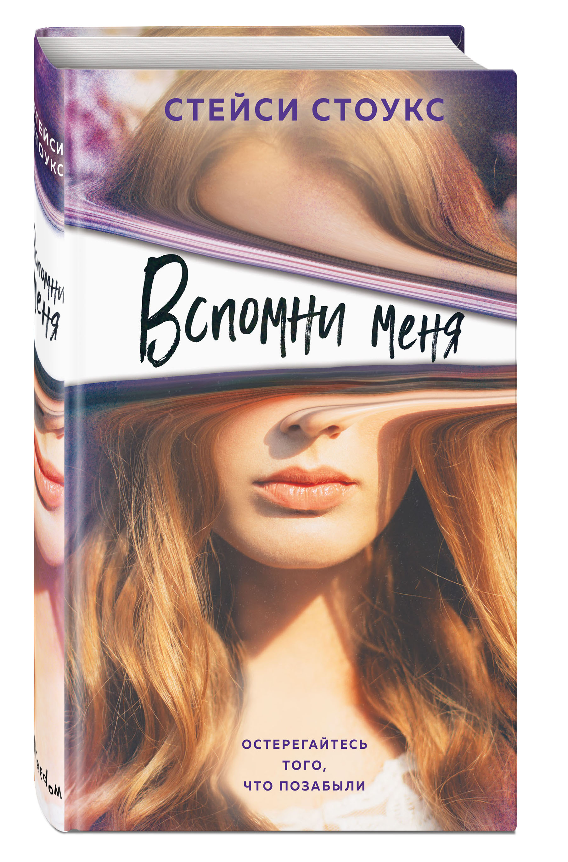 Вспомни аудиокнига. Стейси Стоукс вспомни меня. Барбара Дэвис книги. Вспомни меня книга Стейси. Люси Миллер книги.