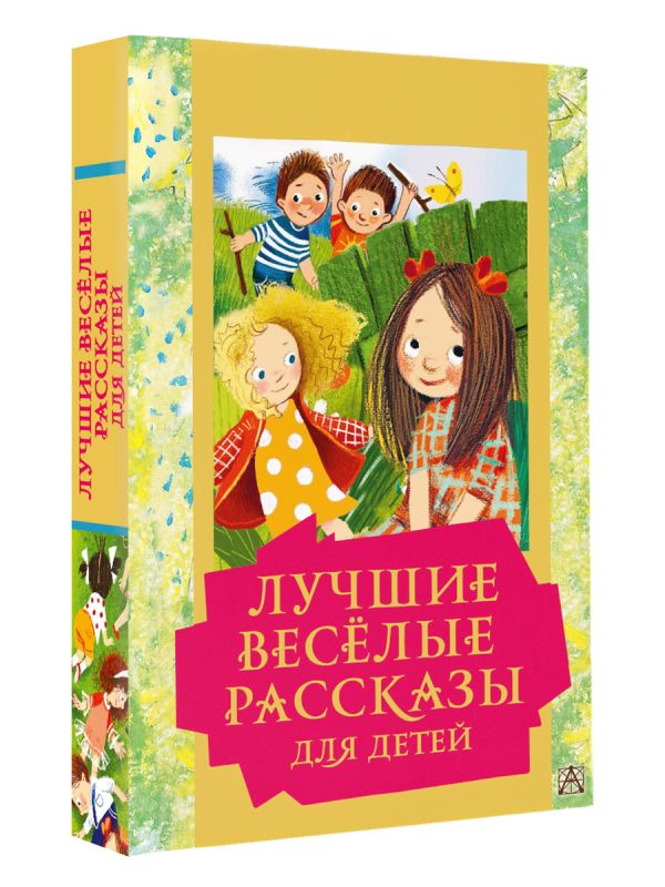 

Лучшие весёлые рассказы для детей