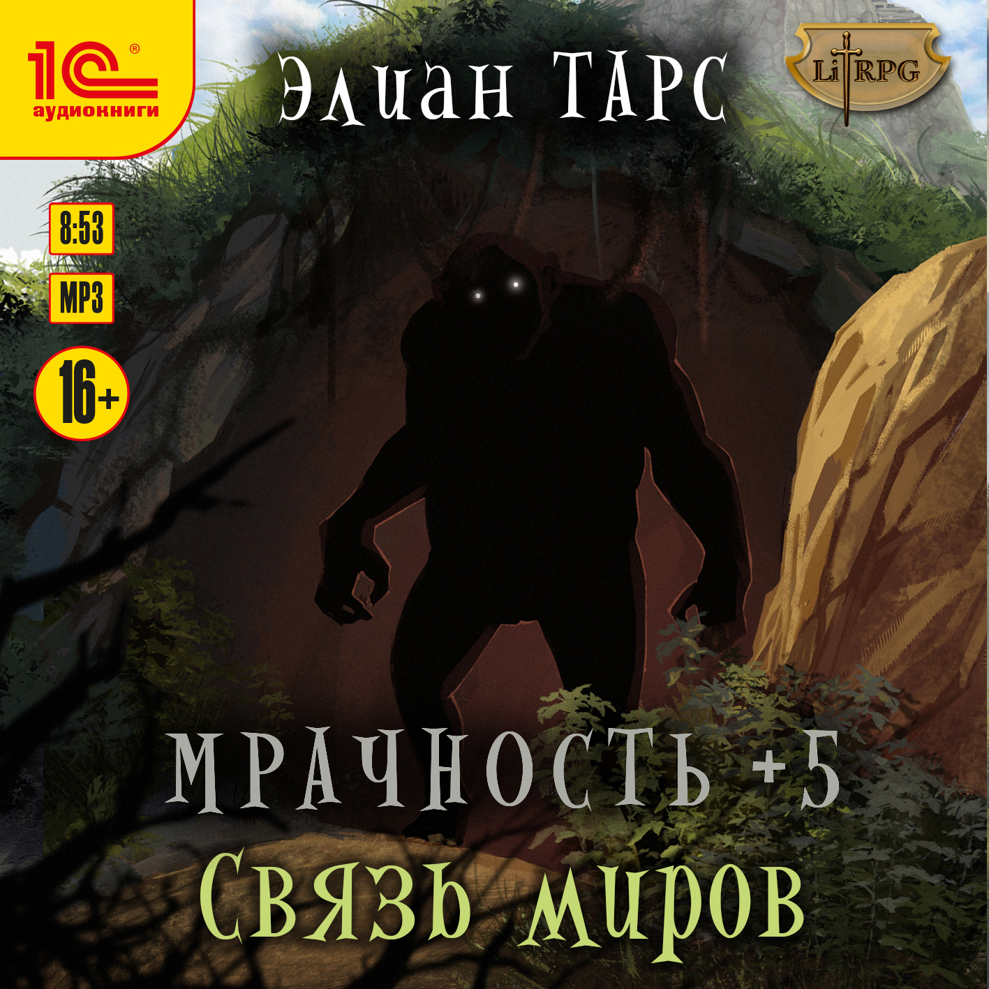 

Мрачность +5: Связь миров (цифровая версия) (Цифровая версия)