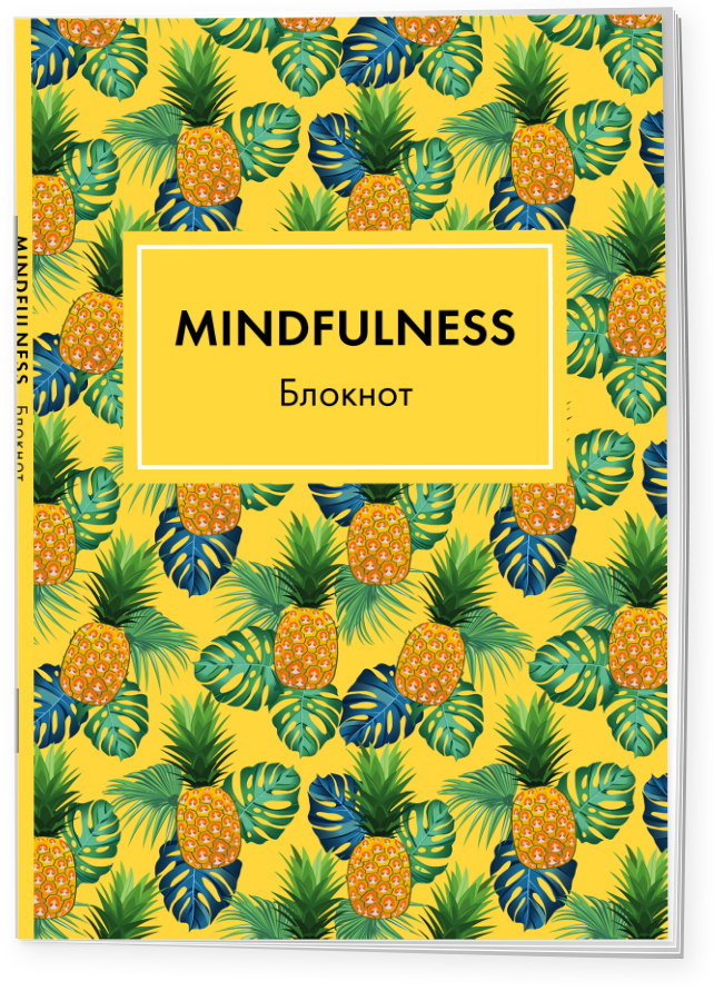 Блокнот Mindfulness: Tropical (А5)