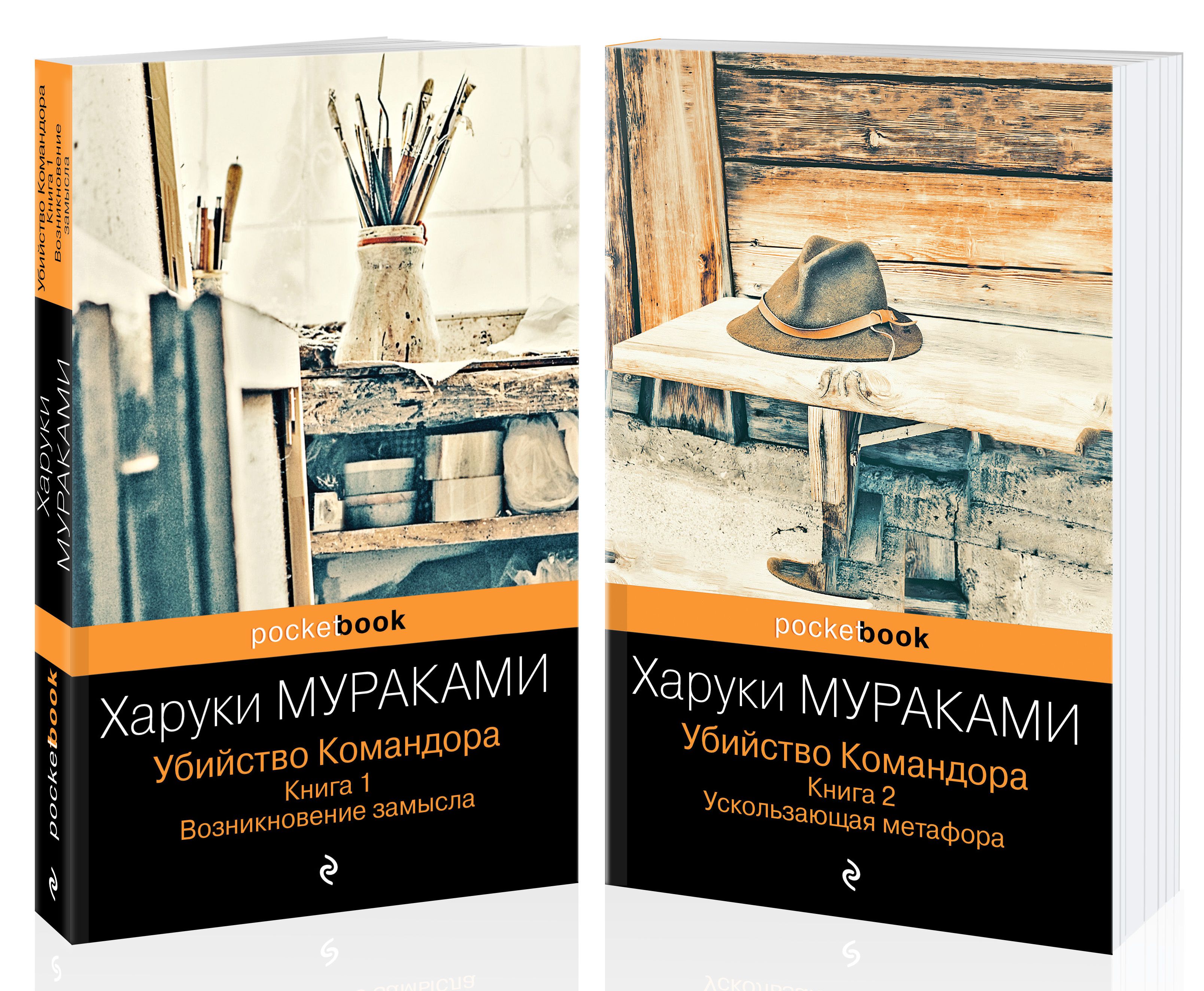 

Убийство Командора. Книга 2 (комплект из 2 книг)