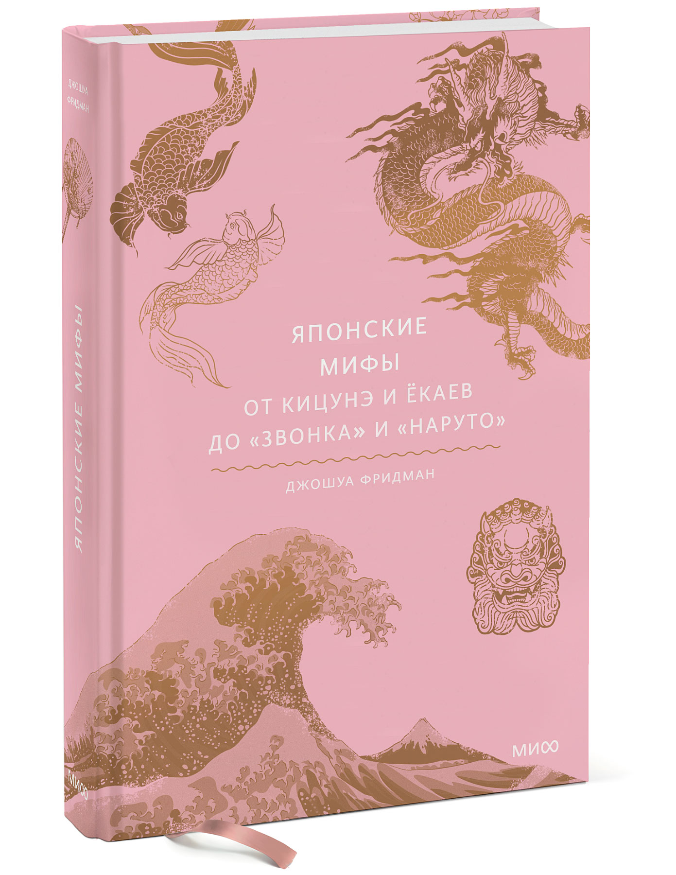 Японские мифы: От кицунэ и ёкаев до «Звонка» и «Наруто»