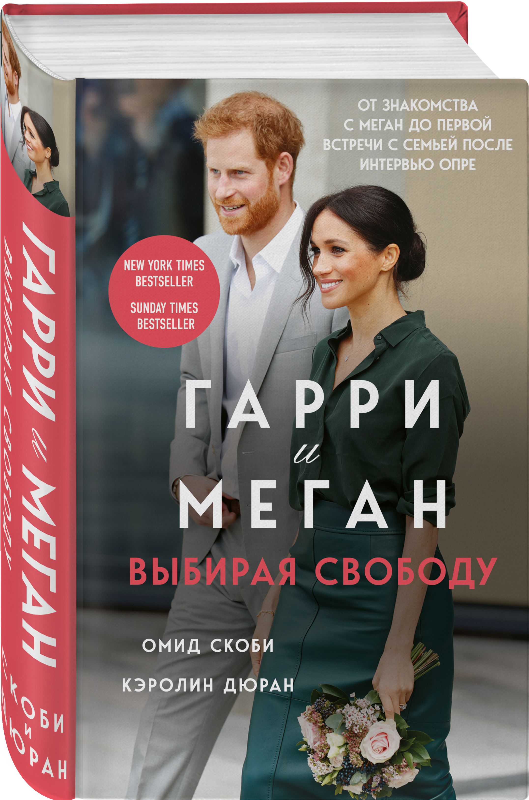 Омид Скоби, Кэролин Дюран Гарри и Меган: Выбирая свободу