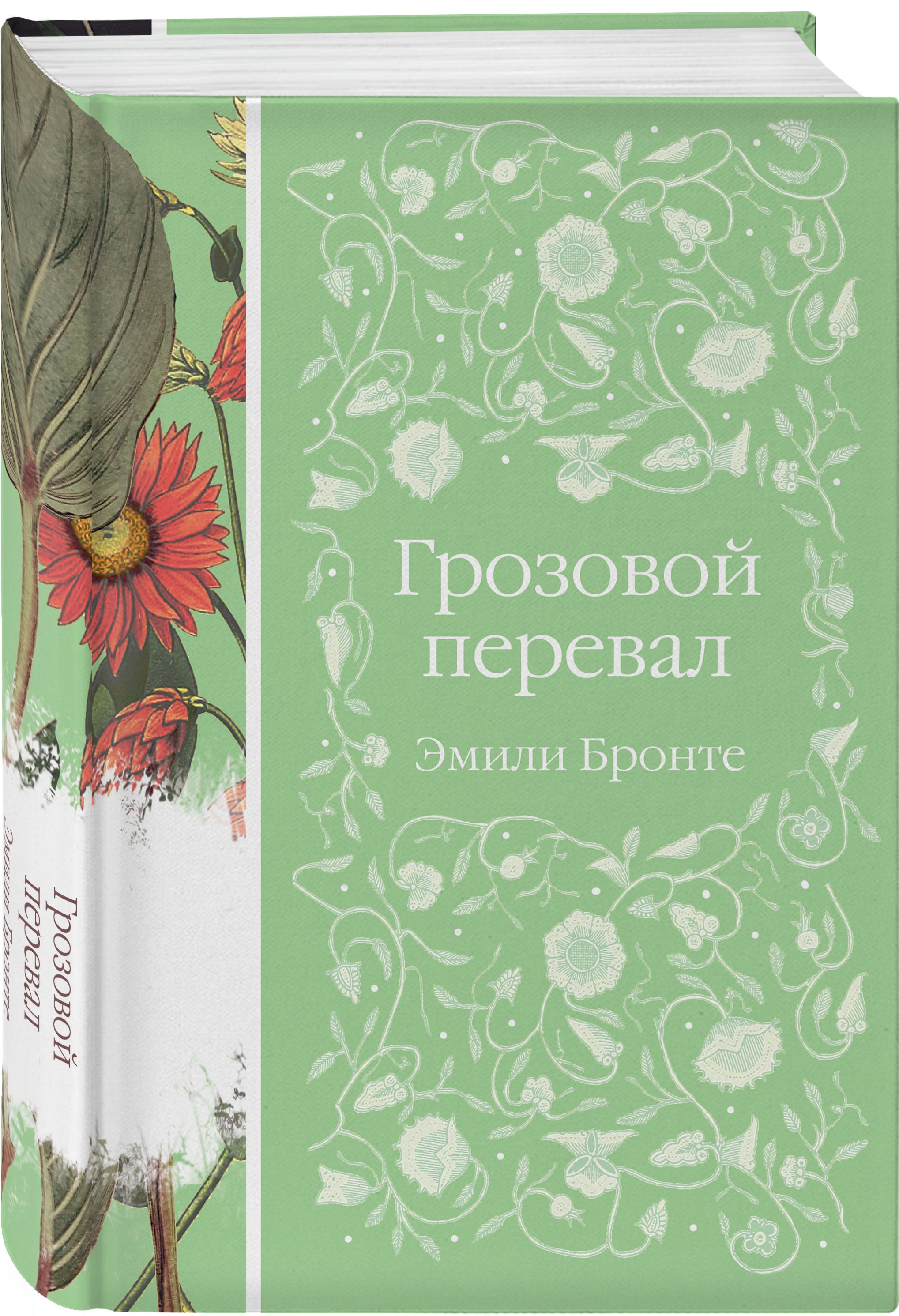 

Грозовой перевал