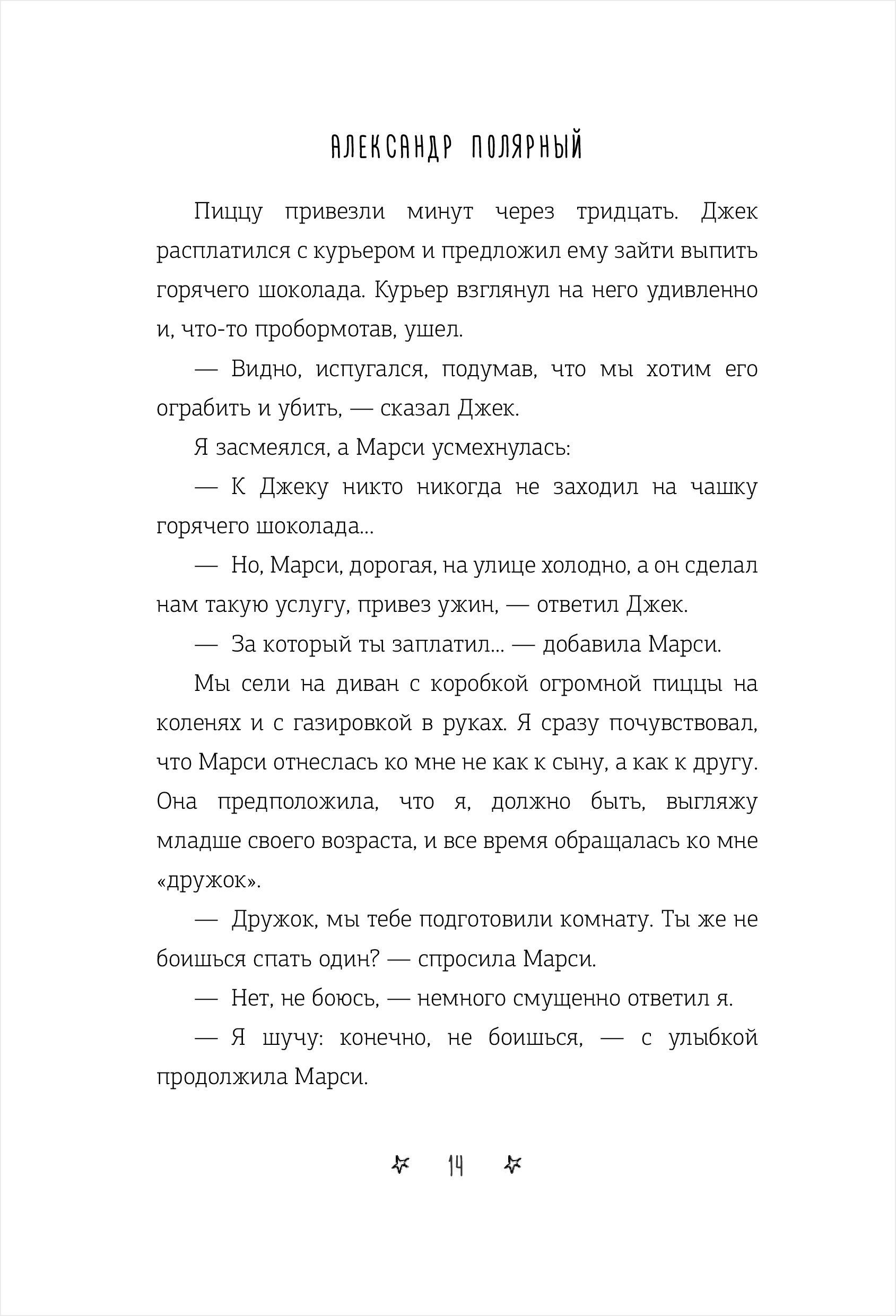 Мятная Сказка Читай Город Купить