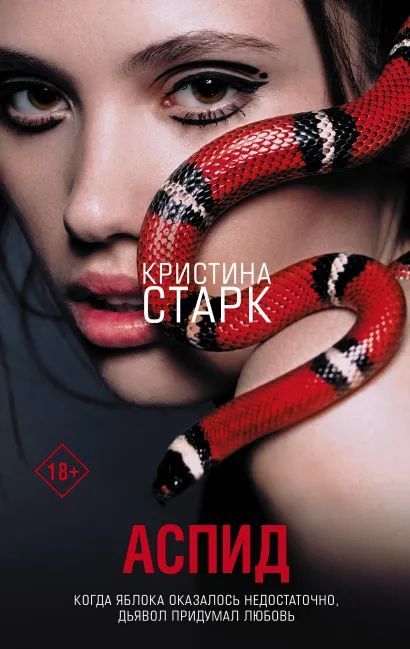

Аспид