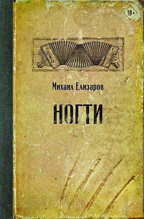 

Ногти