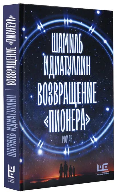 

Возвращение «Пионера»