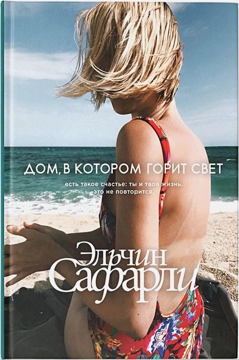 Дом, в котором горит свет