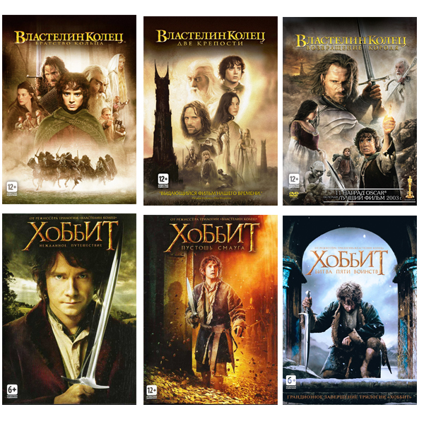 

Властелин колец. Трилогия / Хоббит. Трилогия (6 DVD)