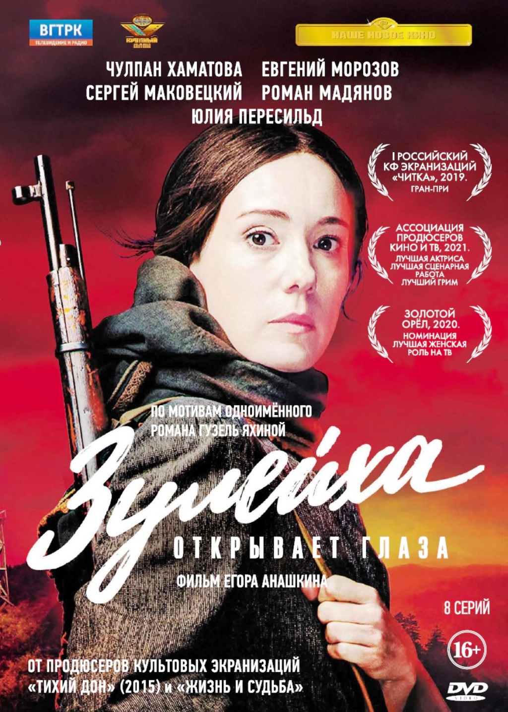 

Зулейха открывает глаза. 8 серий (DVD)