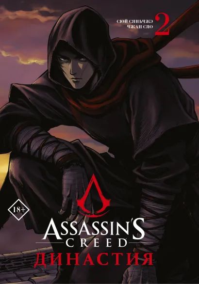 

Набор Манга Assassin's Creed. Династия. Том 4 + Стикерпак Japan Black