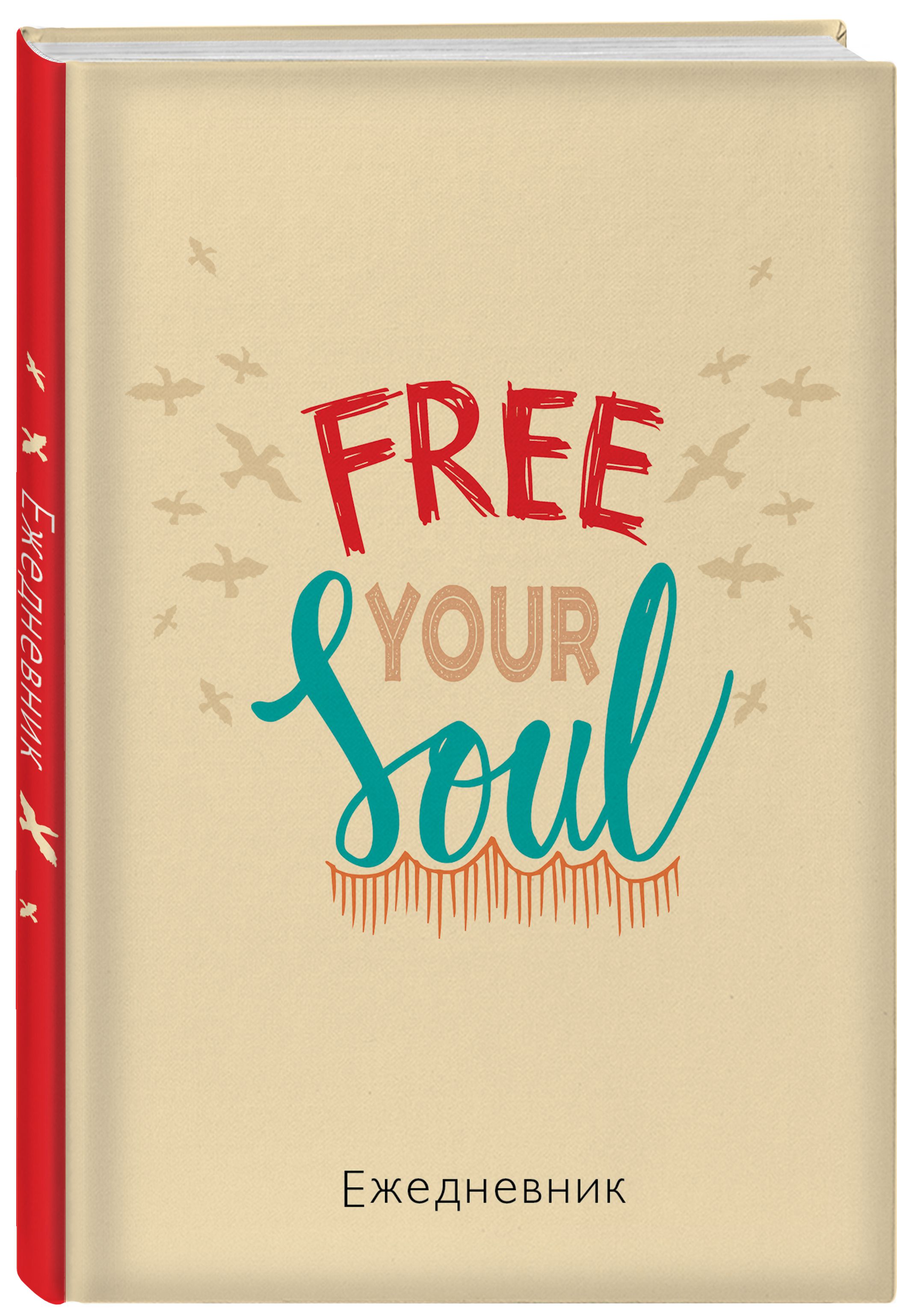 

Ежедневник Free Your Soul недатированный (А5, 72 л.)