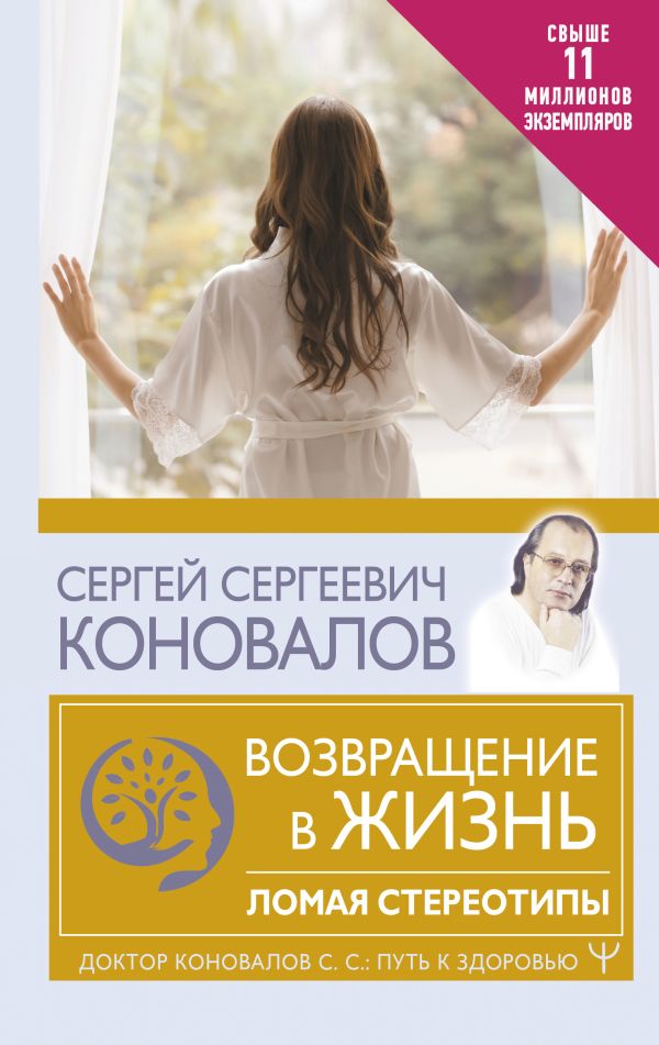 

Возвращение в жизнь: Ломая стереотипы