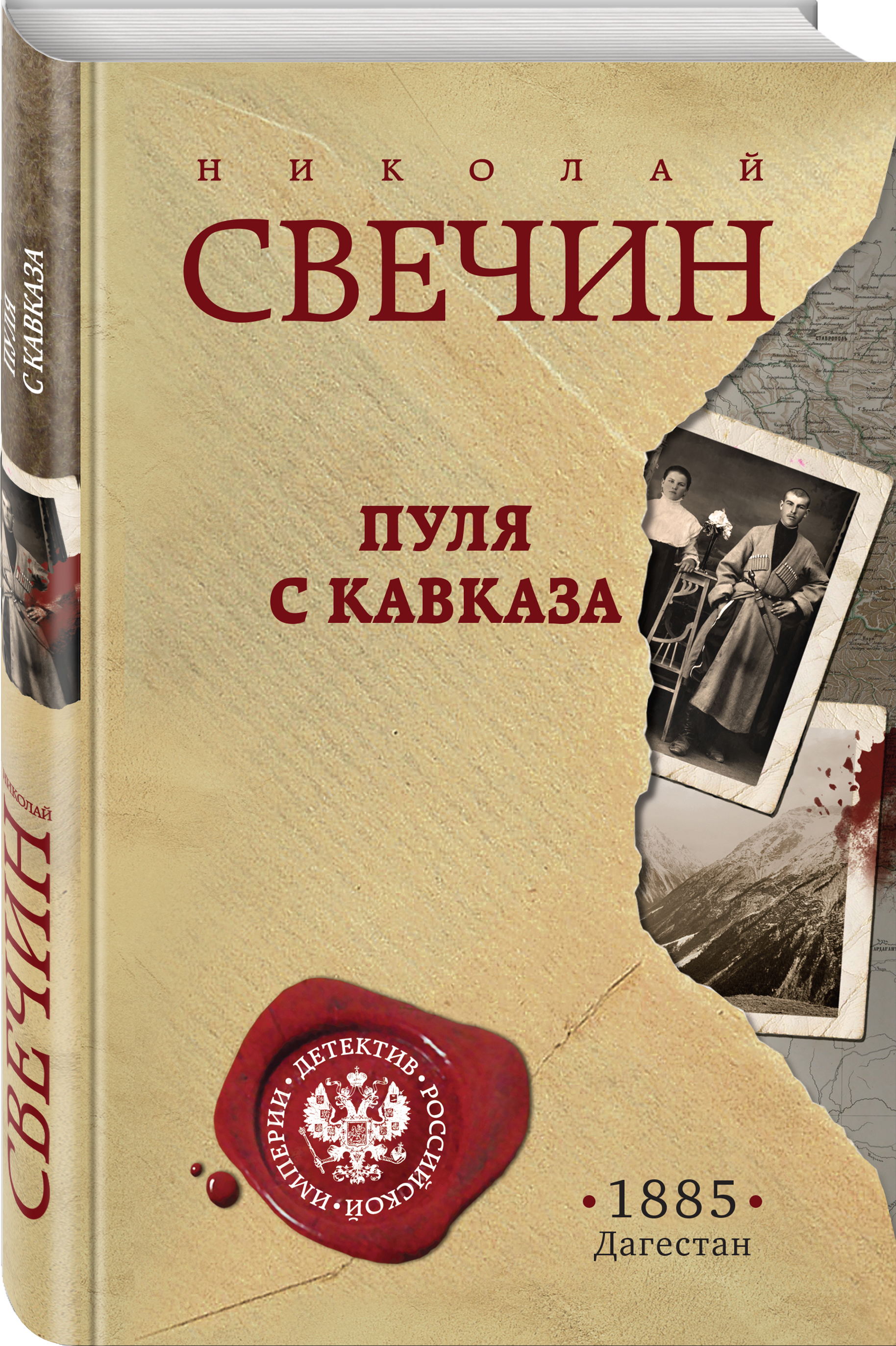 

Пуля с Кавказа