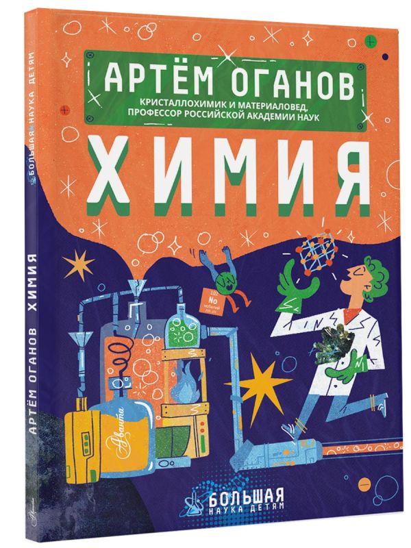 

Химия
