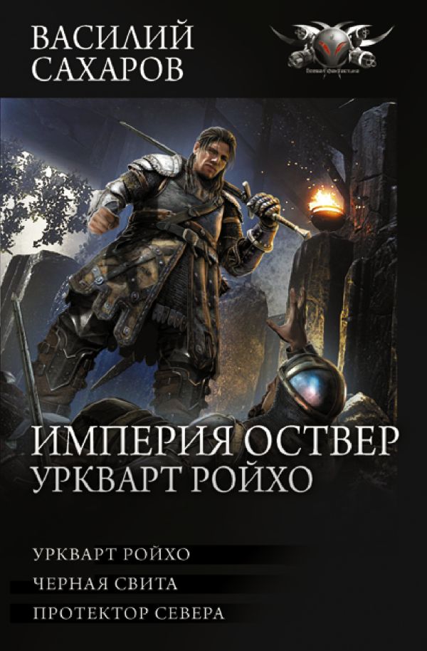 

Империя Оствер