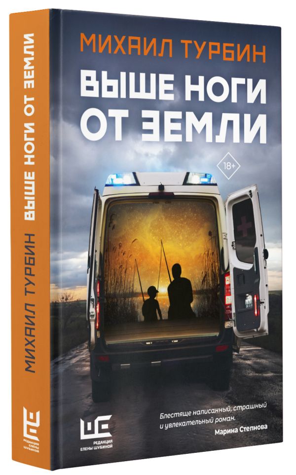 

Выше ноги от земли