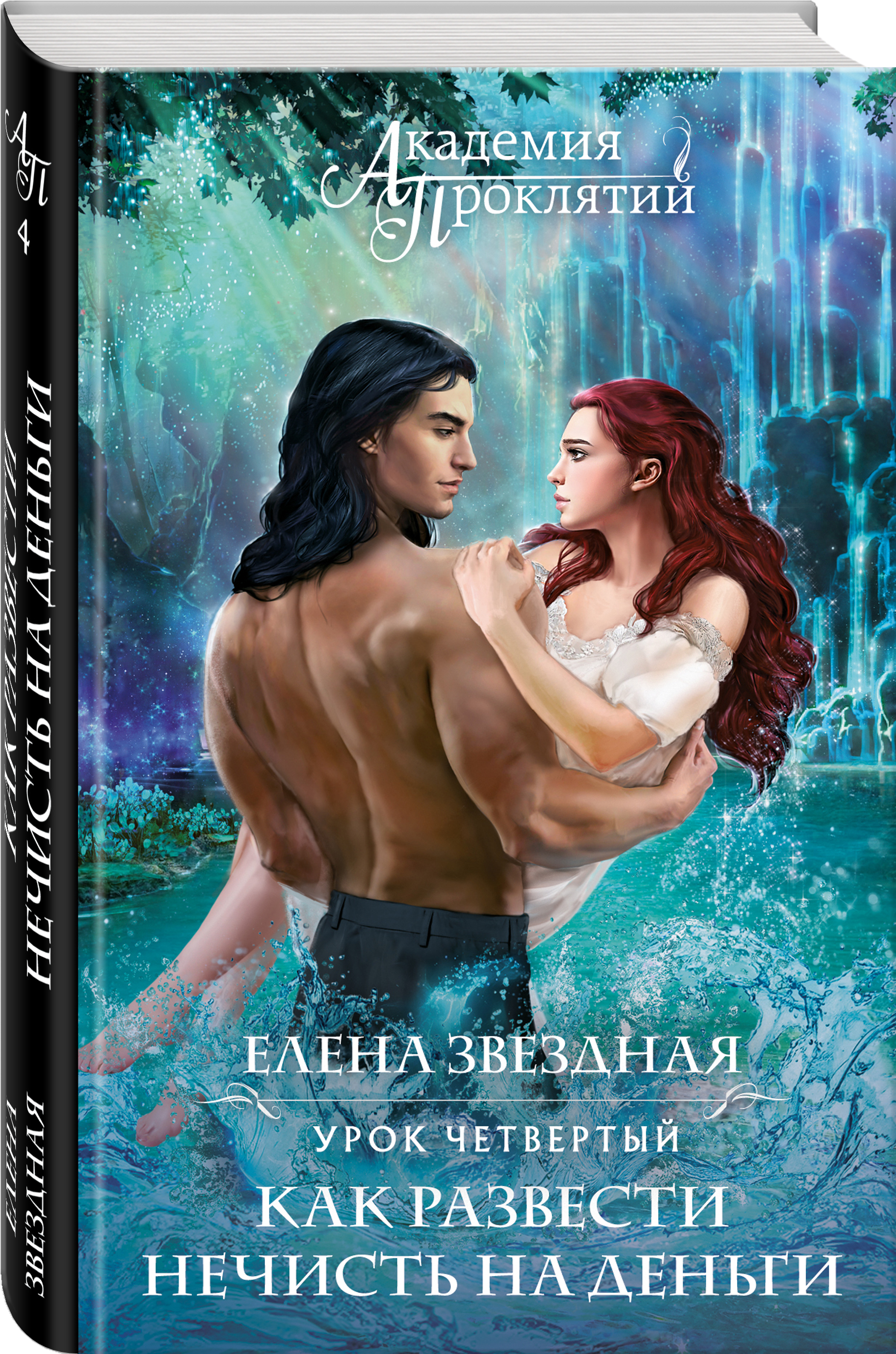Елена Звездная Город Драконов 6 Купить Книгу