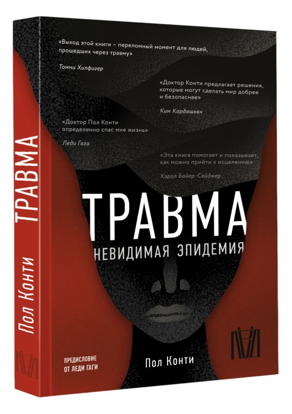 

Травма. Невидимая эпидемия