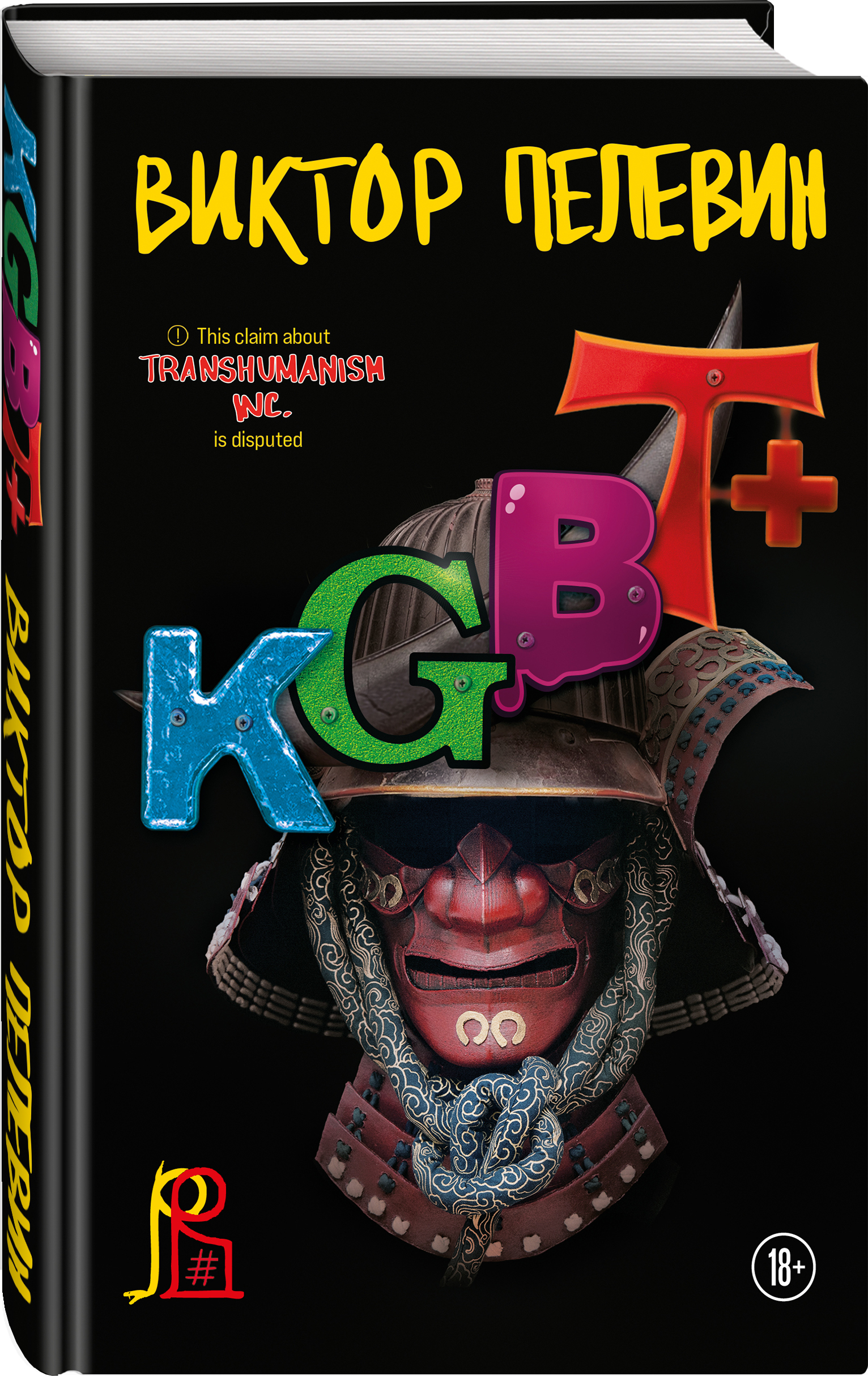 

KGBT+