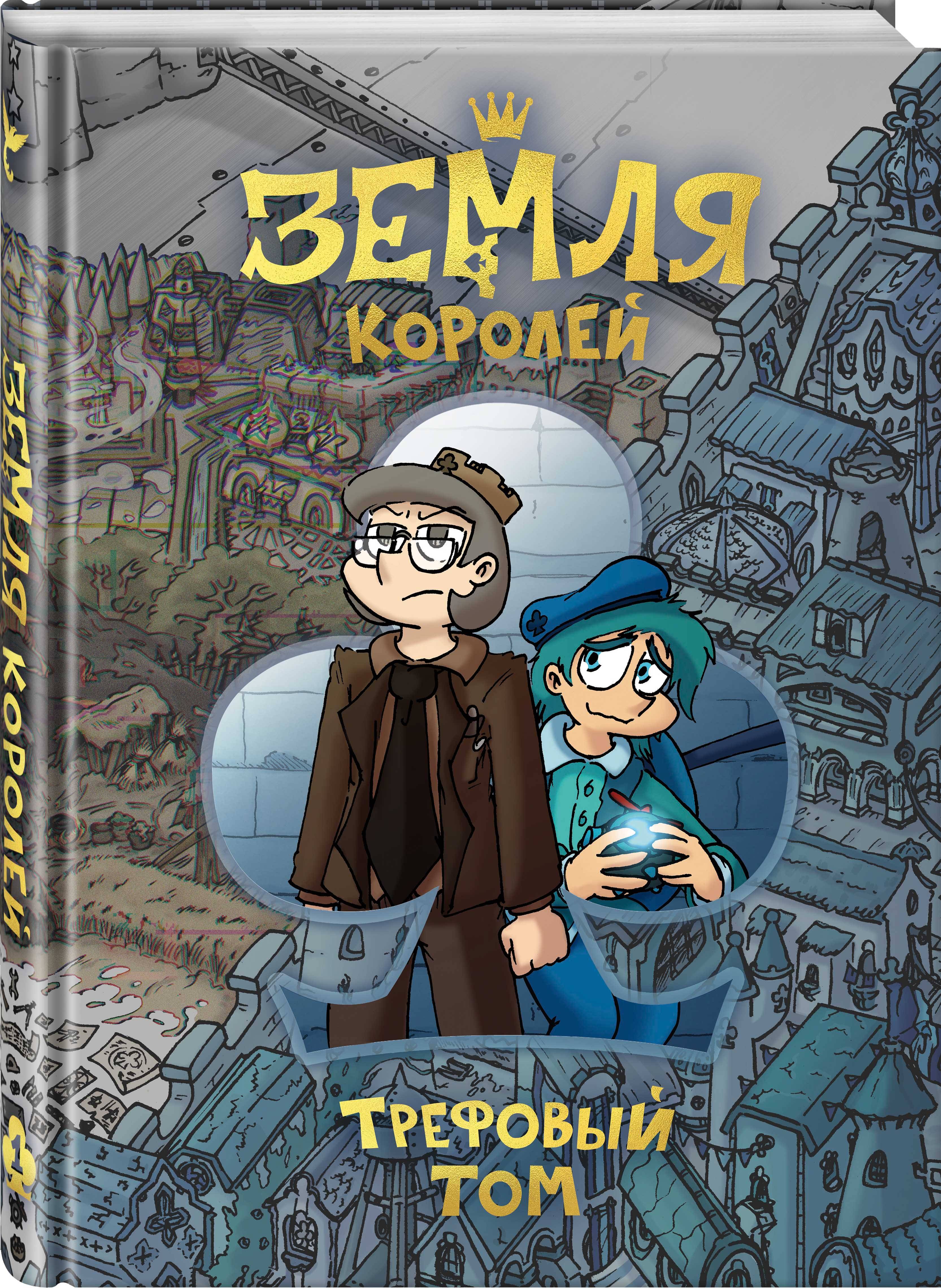 13 Карт Комикс 2 Том Купить