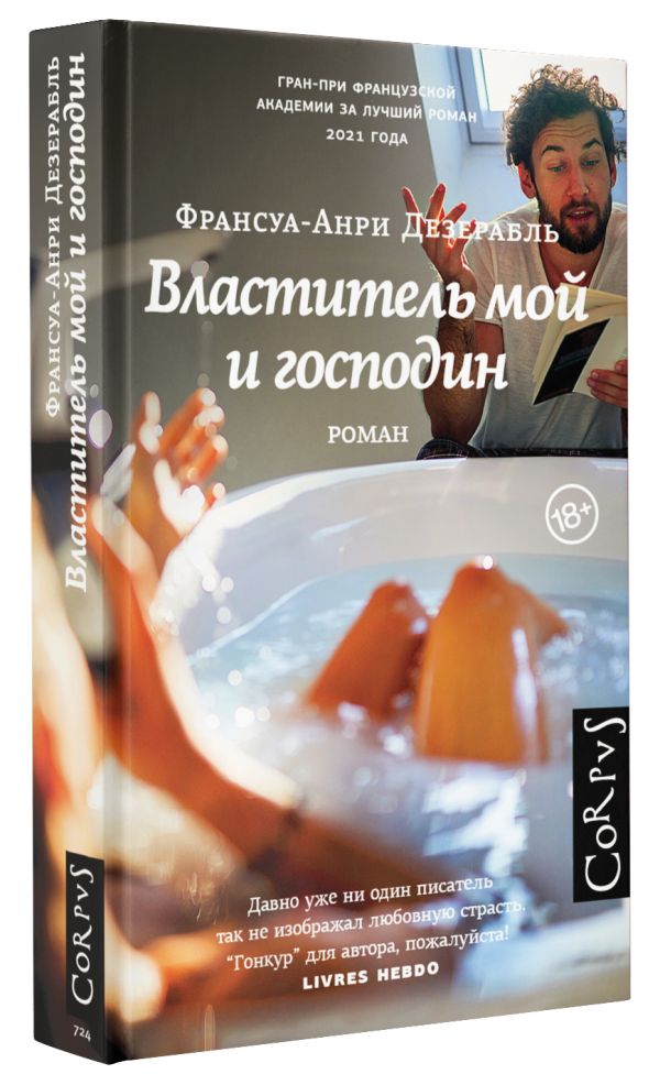 

Властитель мой и господин