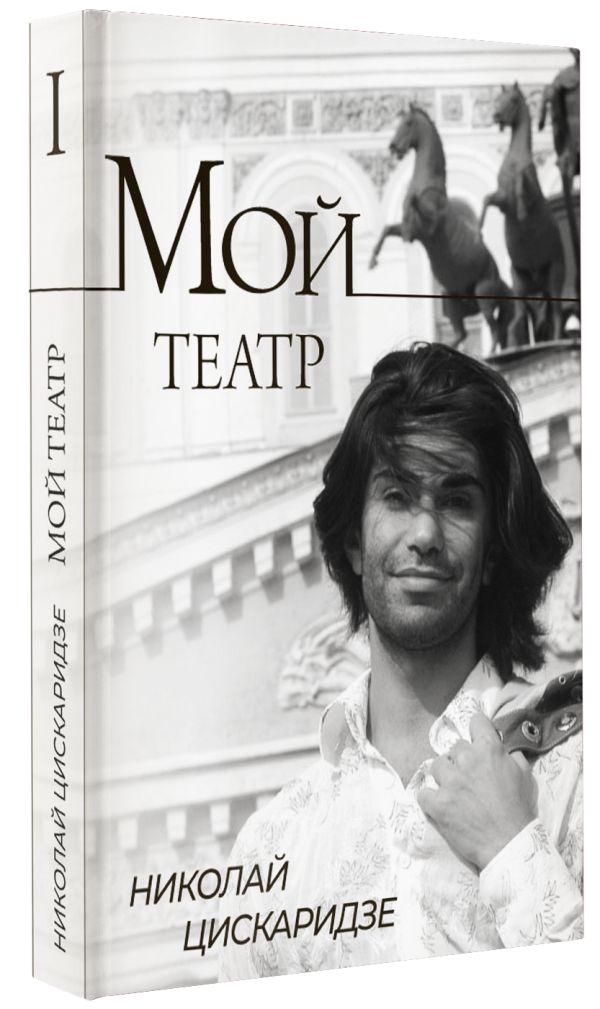 

Мой театр