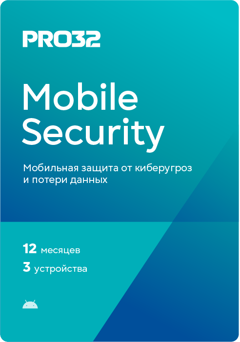 

PRO32 Mobile Security - лицензия на 1 год на 3 устройства (Цифровая версия)