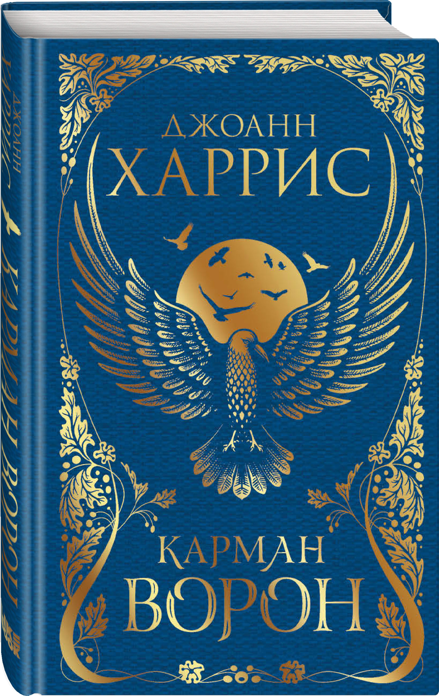 

Карман ворон