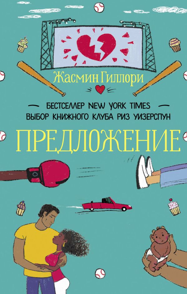 

Предложение