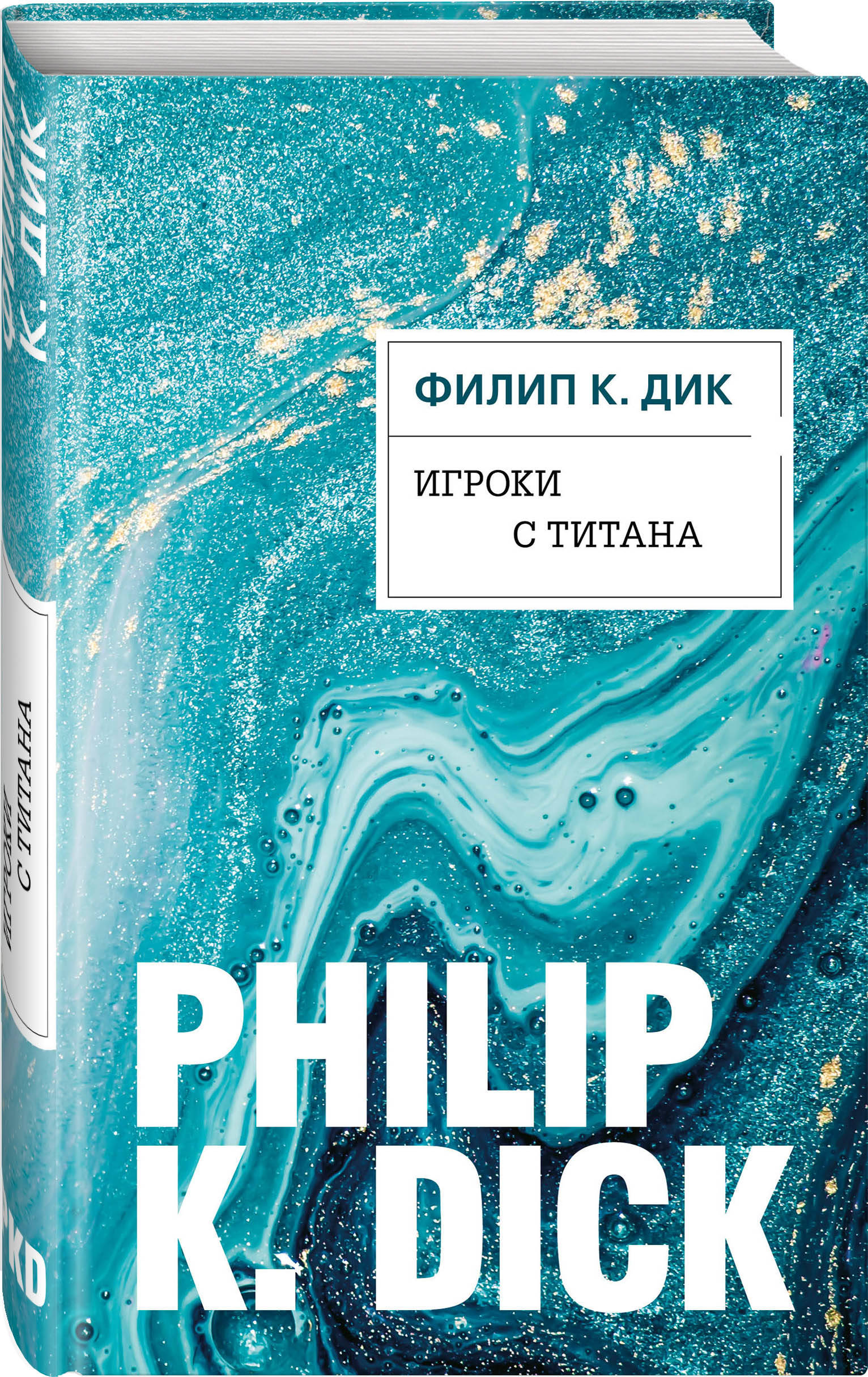 

Игроки с Титана