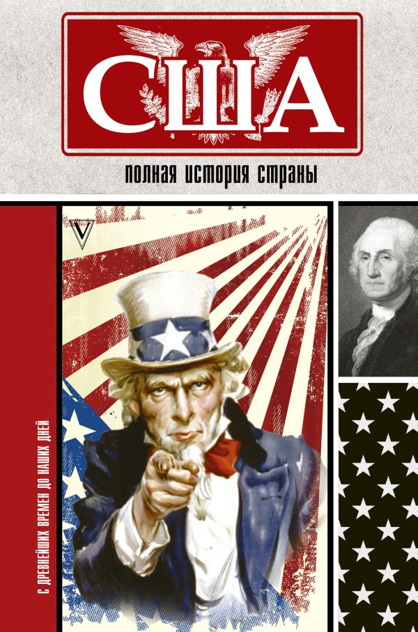 США – Полная история страны