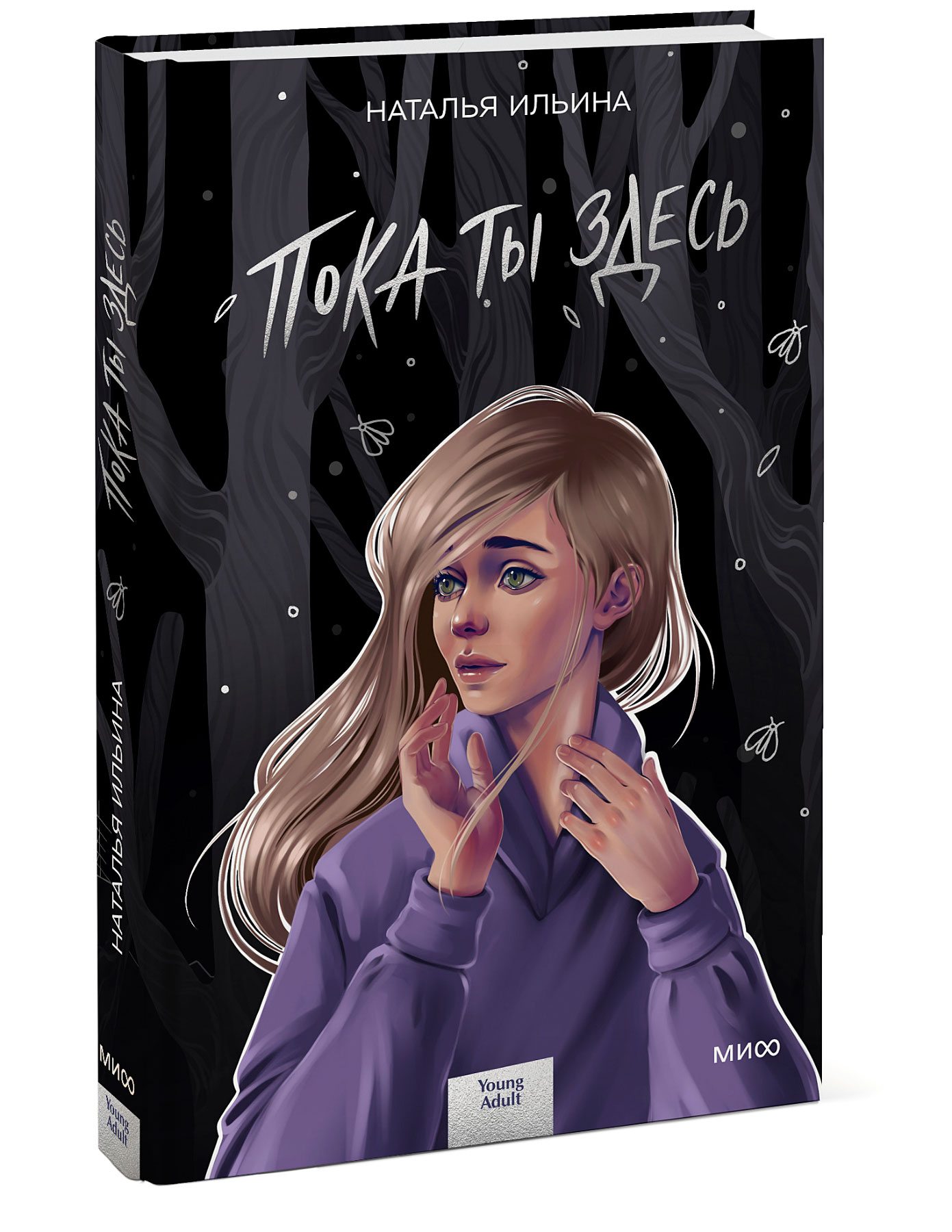 

Пока ты здесь