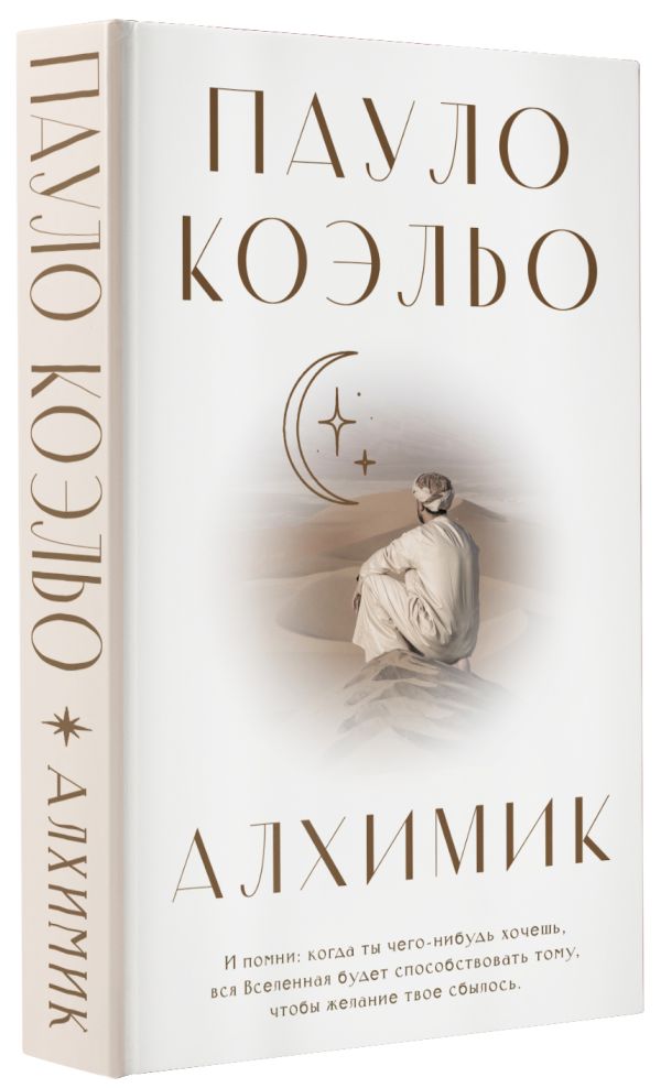 

Алхимик