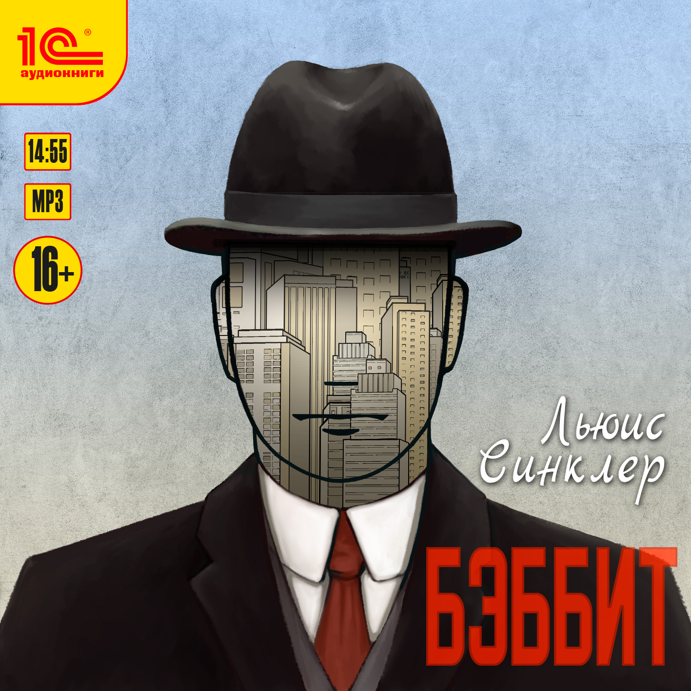 

Бэббит (цифровая версия) (Цифровая версия)