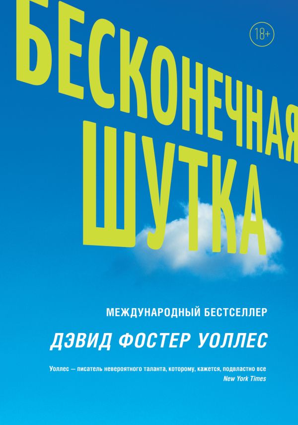

Бесконечная шутка