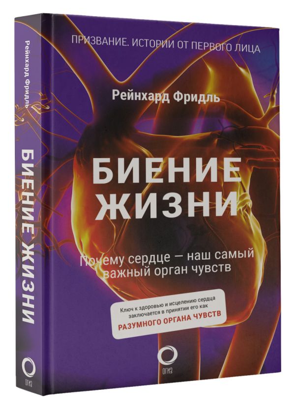 

Биение жизни: Почему сердце – наш самый важный орган чувств