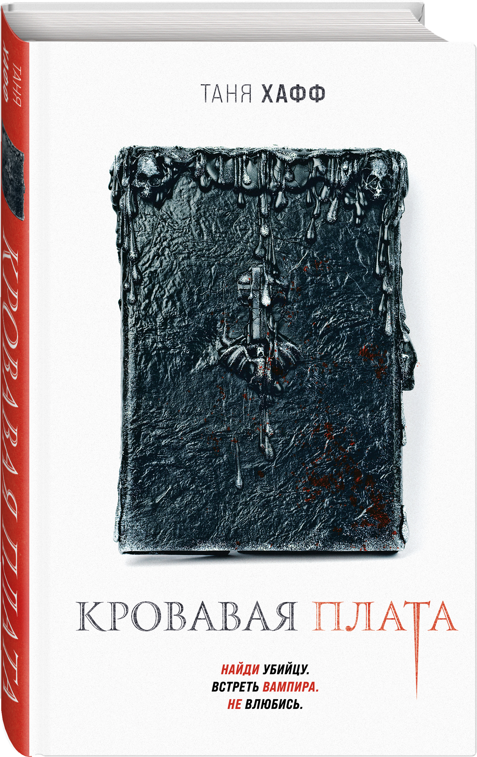 

Кровавая плата