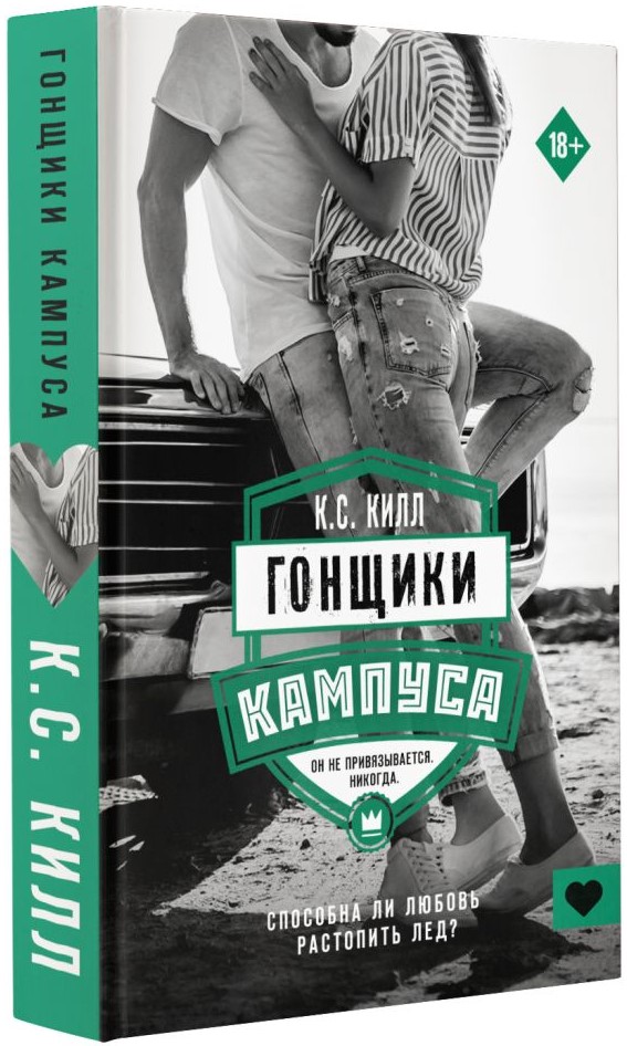 

Гонщики кампуса