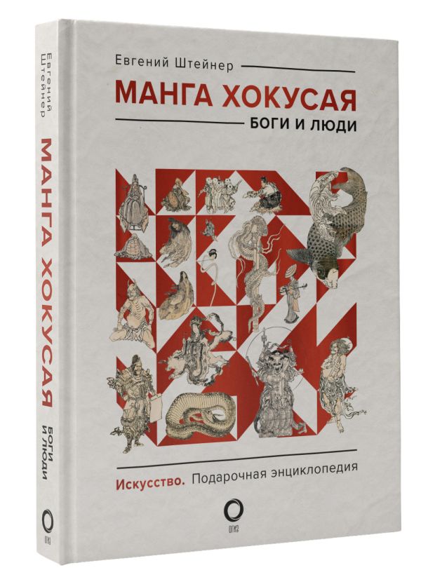

Манга Хокусая: Боги и люди