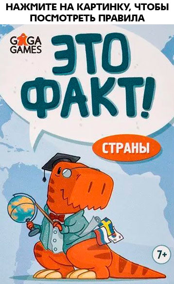 Настольная игра