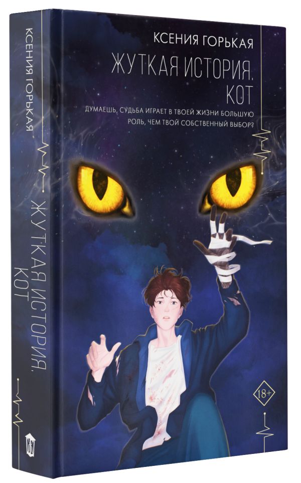 

Жуткая история: Кот
