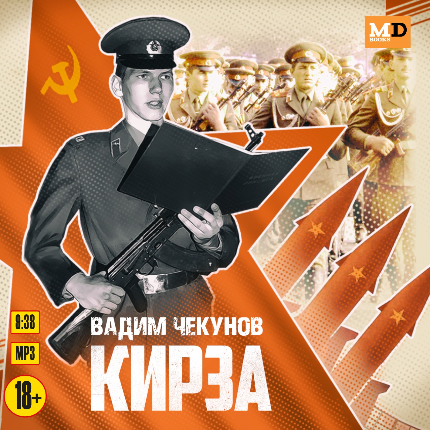 Кирза (цифровая версия) (Цифровая версия)